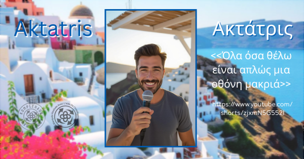 Aktatris debut song Όλα όσα θέλω είναι απλώς μια οθόνη μακριά